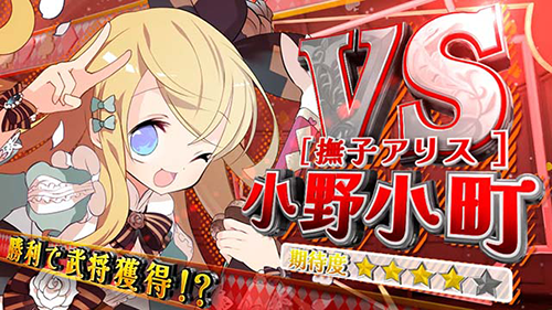 L戦国コレクション6 時幻城ミッション対戦相手:小野小町