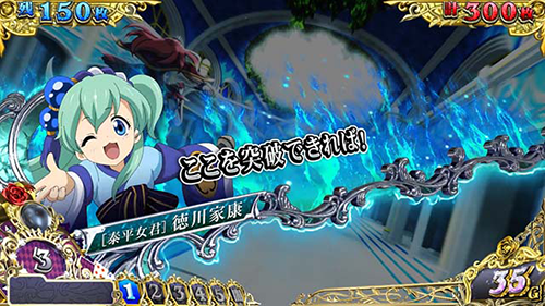 L戦国コレクション6 セリフ演出