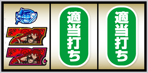 L戦国コレクション6 赤7狙い手順⑤:左リール中・下段に2連7図柄停止