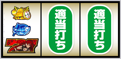 L戦国コレクション6 赤7狙い手順⑥:左リール下段にのみ赤7停止