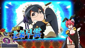 L戦国コレクション6 対戦相手:北条早雲