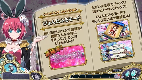 L戦国コレクション6 龍馬:ぴょんだふるモードの説明