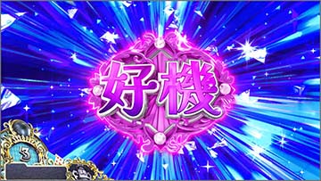 L戦国コレクション6 シャッター演出:好機ロゴ