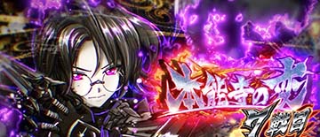 本能寺の変タイトル ミツヒデ裏タイトル