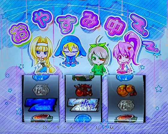 AT終了画面(おやすみ中)のキャラ表示