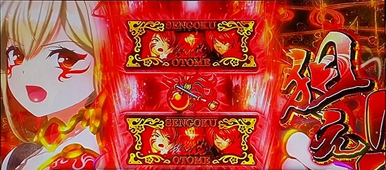 戦国乙女ボーナス図柄揃い