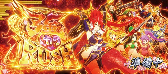 強カワRUSH 突入画面