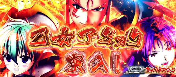 乙女アタック 突入画面