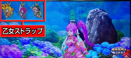 液晶左上の乙女ストラップ表示