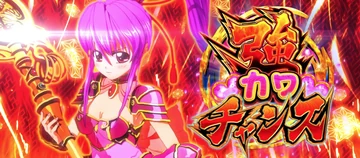 戦国乙女5 強カワチャンス イエヤス(ループ状態ロング期待)