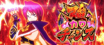 戦国乙女5 強カワチャンス ミツヒデ(紫炎期待度UP)