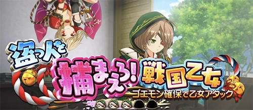 盗っ人を捕まえろ!戦国乙女