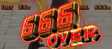 666 OVER 獲得枚数