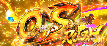 オーバーソウルラッシュ OSR