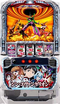 Lパチスロ シン・エヴァンゲリオン 筐体画像