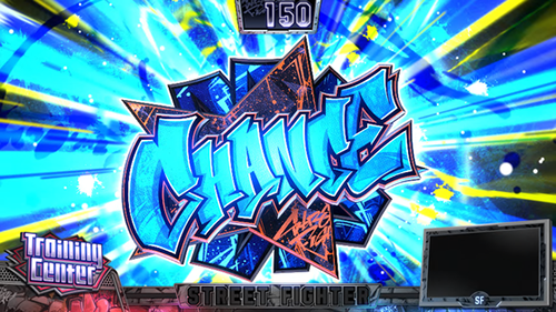 スマスロ ストリートファイター6 リュウオープニング演出(CHANCE)