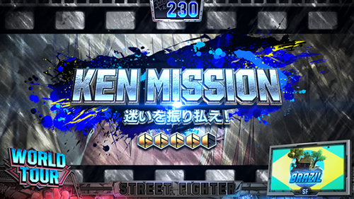 スマスロ ストリートファイター6 ケン連続演出(KEN MISSION)