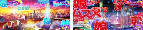 スーパービン娘 娘文字(前兆色示唆)
