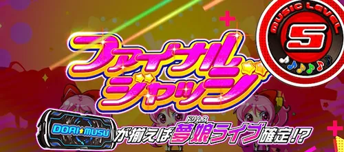 スーパービン娘 すぱ娘チャレンジ ファイナルジャッジ