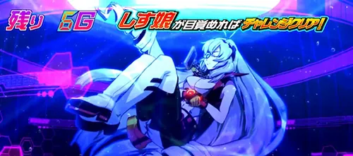 スーパービン娘 しす娘チャレンジ 消化中