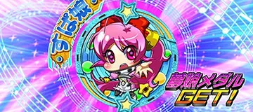 スーパービン娘 夢娘メダル すぱ娘(青)