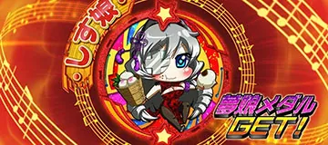 スーパービン娘 夢娘メダル しす娘(赤)