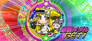 スーパービン娘 夢娘メダル ???