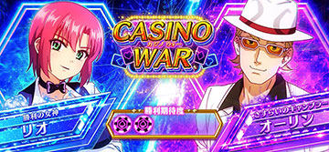 カジノバトル
