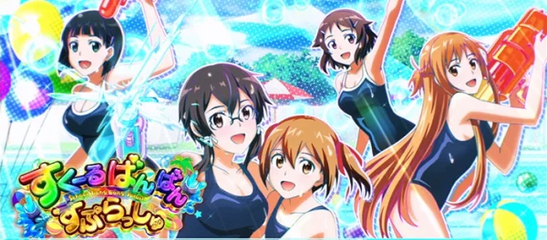 すくーるばんばんすぷらっしゅ(特化ゾーン)