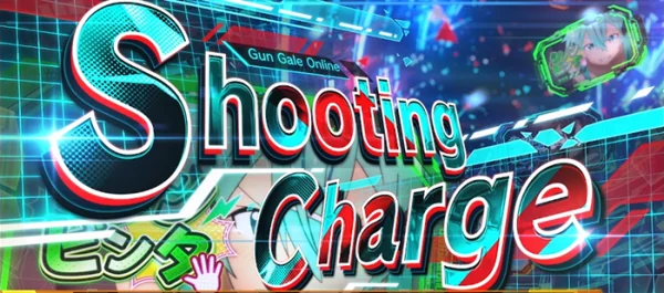 シューティングチャージ(液晶G数加算ゾーン)