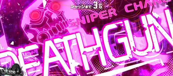 スナイパーチャンス VSデス・ガン