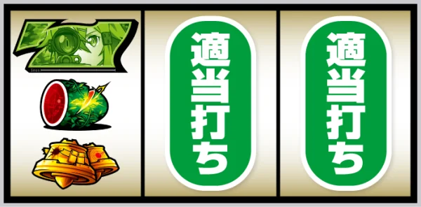 スマスロ ソードアート・オンラインⅡ 緑7狙い手順①