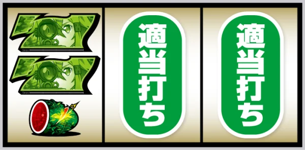 スマスロ ソードアート・オンラインⅡ 緑7狙い手順②