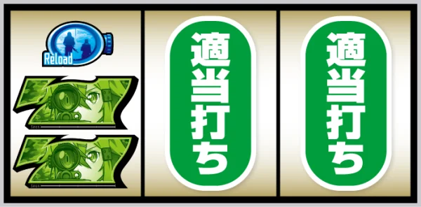 スマスロ ソードアート・オンラインⅡ 緑7狙い手順③