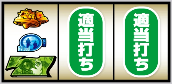 スマスロ ソードアート・オンラインⅡ 緑7狙い手順④
