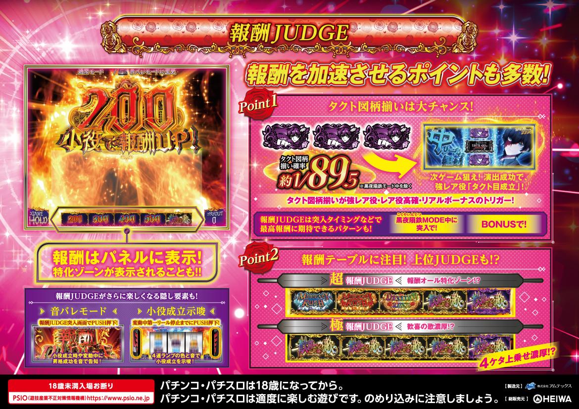 Lタクトオーパス デスティニー 報酬JUDGE(タクト図柄揃い大チャンス+報酬テーブル)(HEIWA公式)