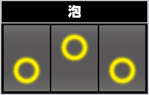 タコスロ リールフラッシュ_泡
