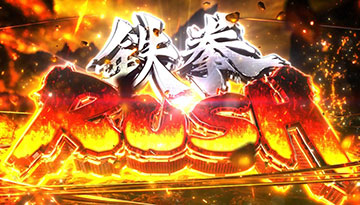 鉄拳RUSH メイン演出