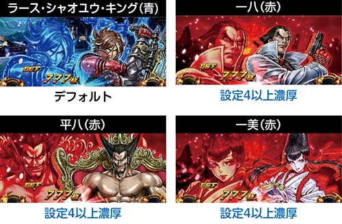 鉄拳チャンス中BIG終了画面 設定示唆