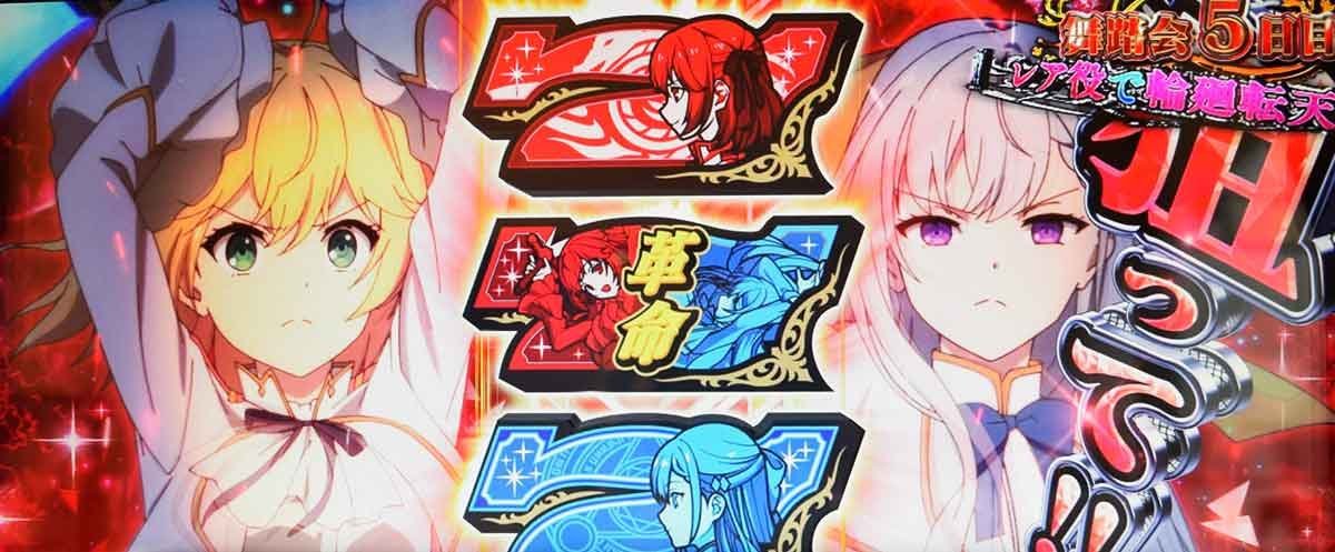 L転生王女と天才令嬢の魔法革命 輪廻転天チャレンジ獲得高確中の画面(右上に帯が出現)