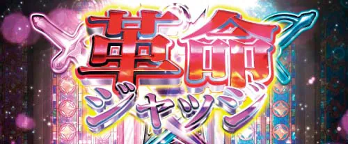 L転生王女と天才令嬢の魔法革命 革命ジャッジ開始画面