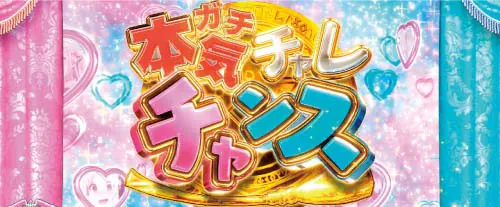 L転生王女と天才令嬢の魔法革命 本気(ガチ)チャレチャンス開始画面