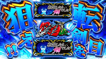 狙えカットイン