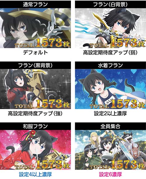 AT終了画面 設定示唆