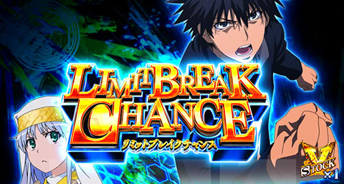 とある魔術の禁書目録2 リミットブレイクチャンス