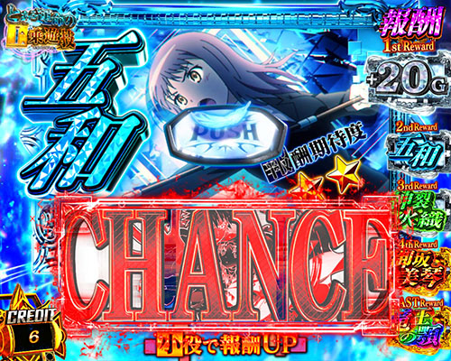 とある魔術の禁書目録2 とある運命の上乗せ遊技