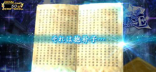 とある魔術の禁書目録2 魔道書演出