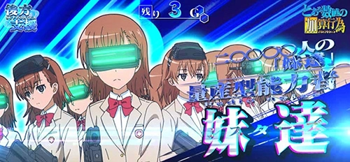 とある魔術の禁書目録2 後方支援中の妹達出現演出