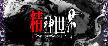 東京喰種 精神世界(超高確)