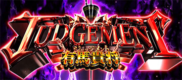 東京喰種 有馬貴将ジャッジメント